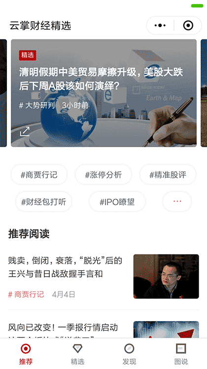 云掌财经精选截图1