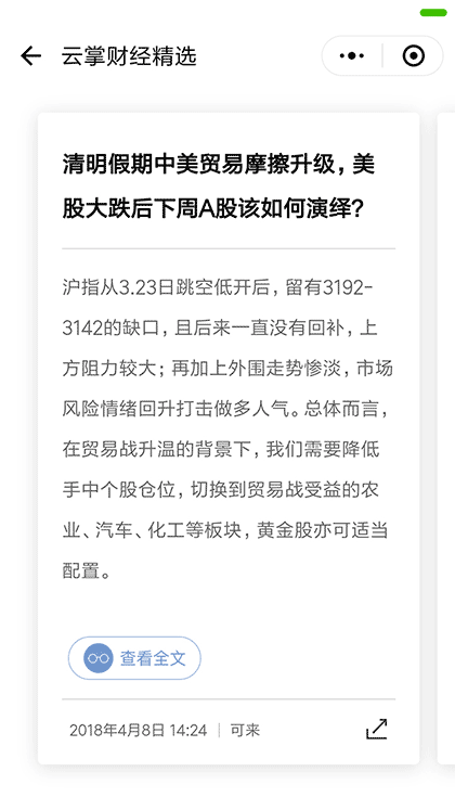 云掌财经精选截图2