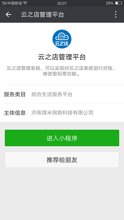 云之店管理平台截图2