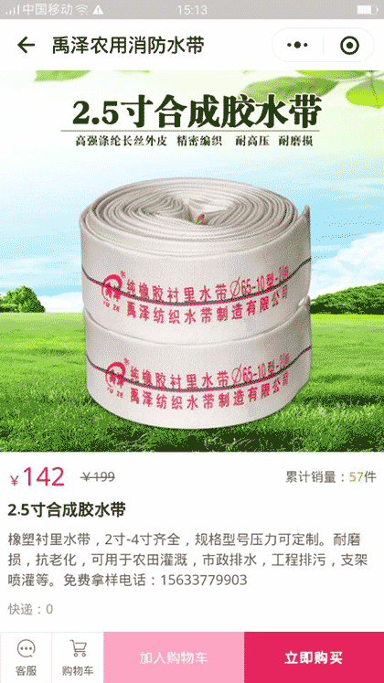 禹泽农用消防水带截图2