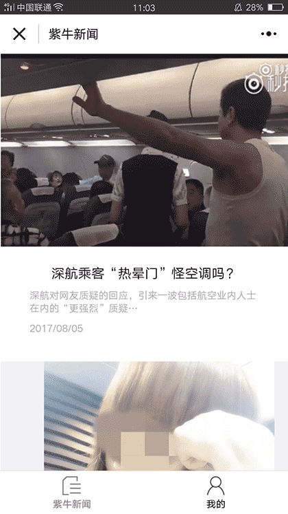 扬子头条紫牛新闻截图2