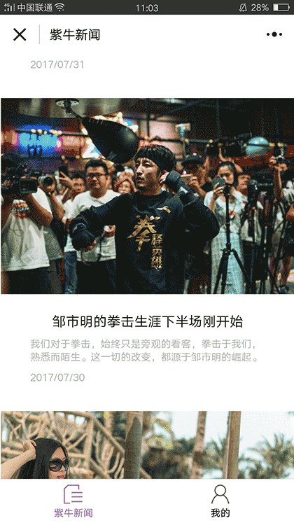 扬子头条紫牛新闻截图3