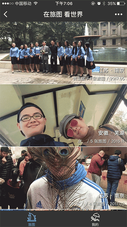 在旅图看世界截图1