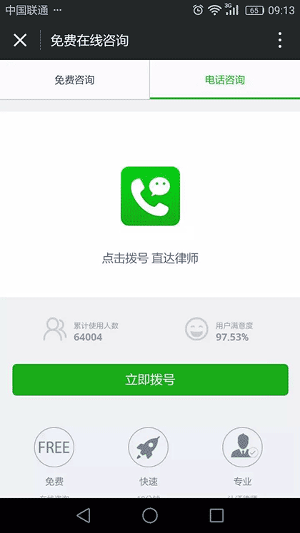 在线律师法律咨询截图1