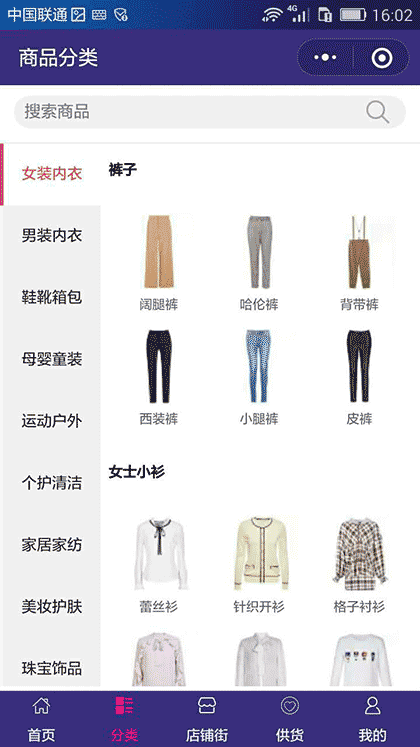 在线批发商城截图2