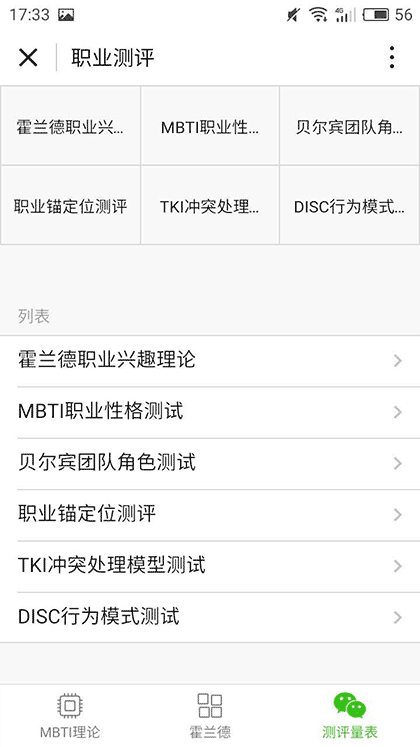 在线职业测评截图1