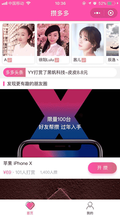 攒多多商城截图1