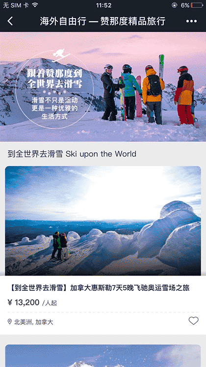 赞那度旅行截图1