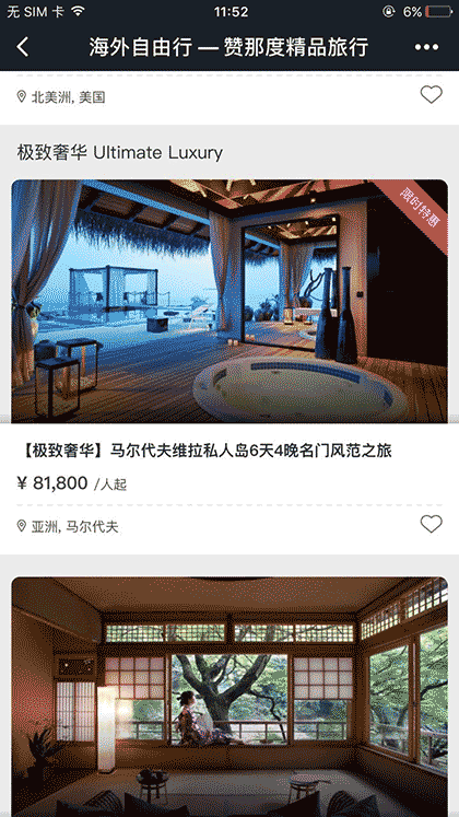 赞那度旅行截图3