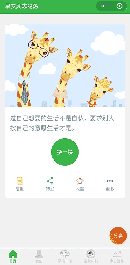 早安励志鸡汤截图1