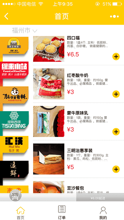 早范早餐+截图1