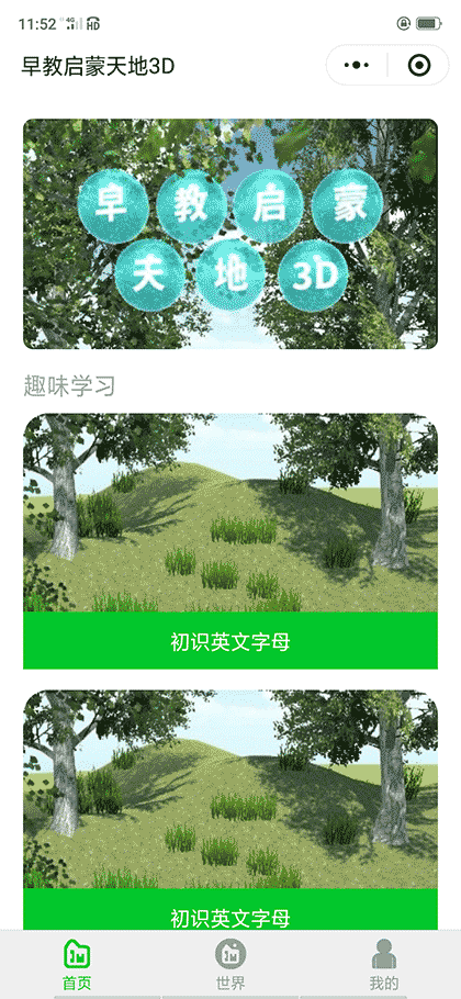 早教启蒙天地3D截图2
