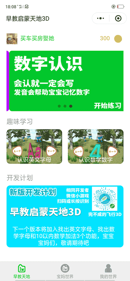 早教启蒙天地3D截图3