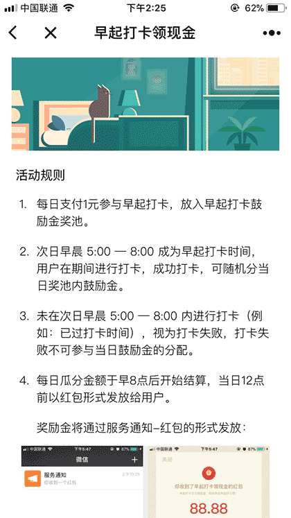 早起打卡领现金截图2