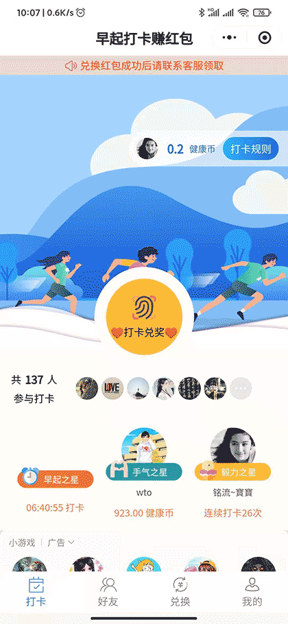 早起打卡赢钱花截图1