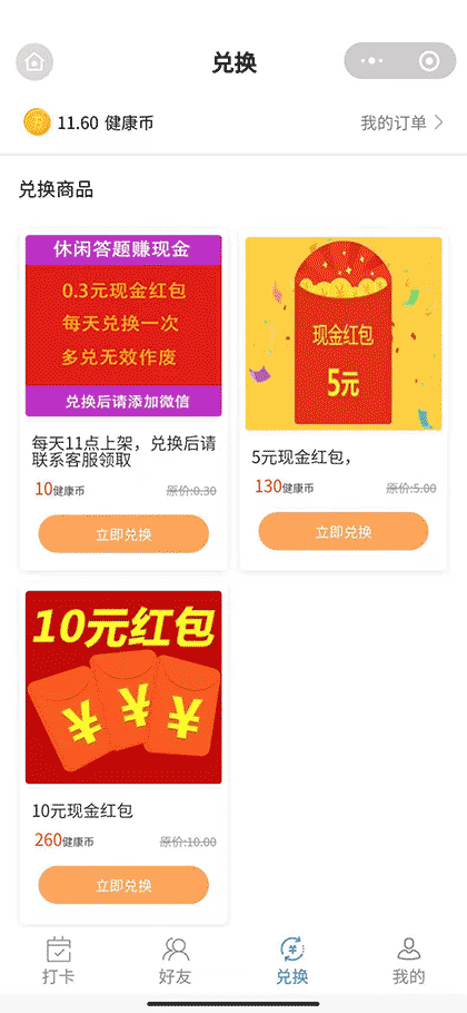 早起打卡赢钱花截图3