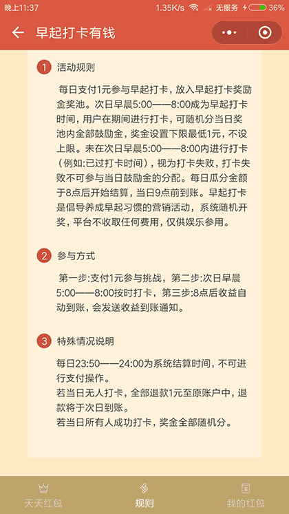 早起打卡有钱截图2