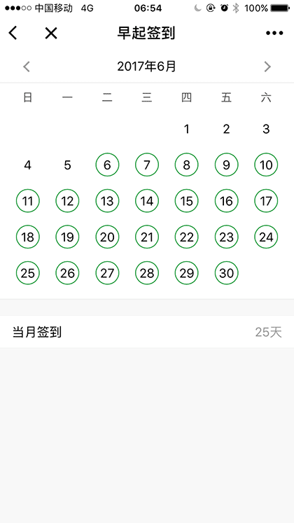 早起签到打卡截图1