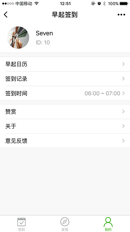 早起签到打卡截图2
