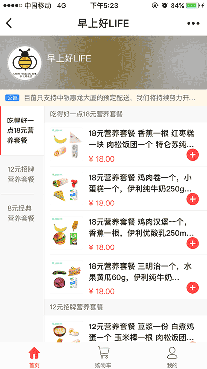 早上好LIFE截图1