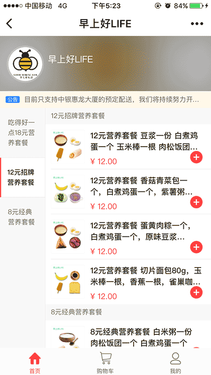 早上好LIFE截图2
