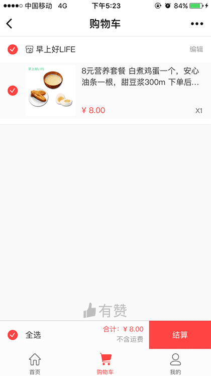 早上好LIFE截图3