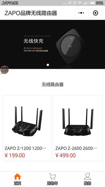 ZAPO品牌无线路由器截图1