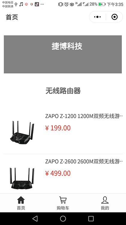 ZAPO品牌无线路由器截图2