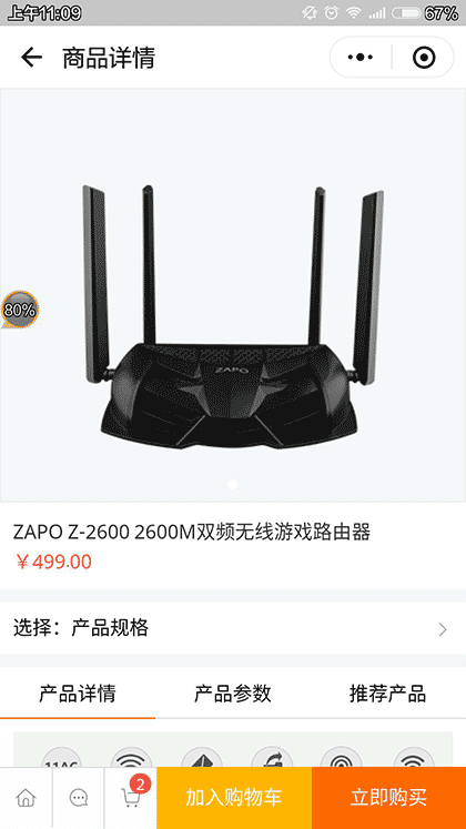 ZAPO品牌无线路由器截图3