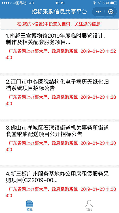 招标采购信息共享截图1