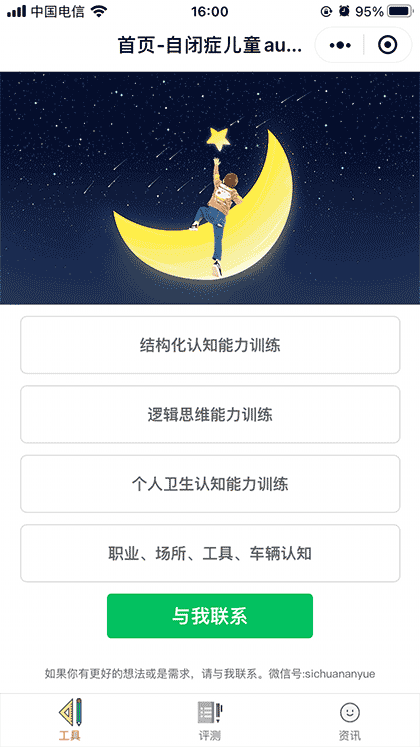 自闭孤独症autism助手截图2