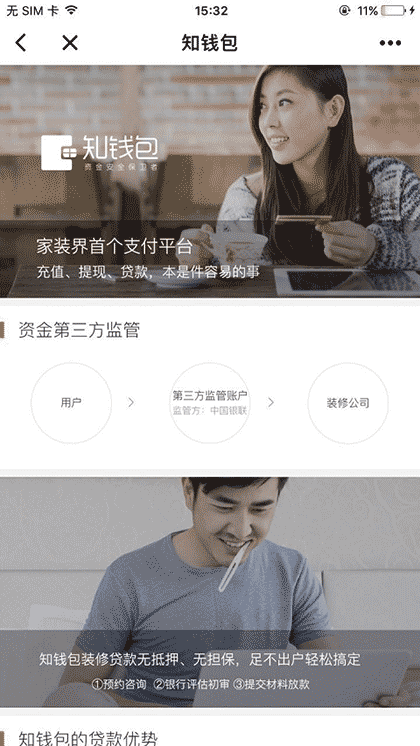 知本家装修家居截图1