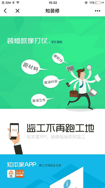 知本家装修家居截图3