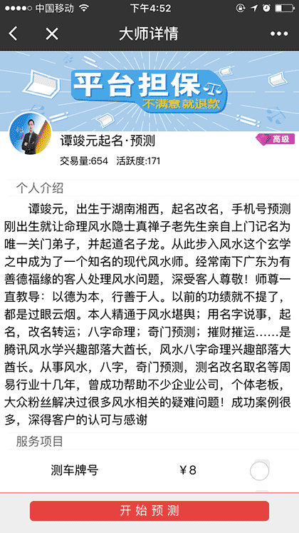 占卜起名算命运势星座大咖在线截图1