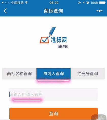 准表商标查询截图1