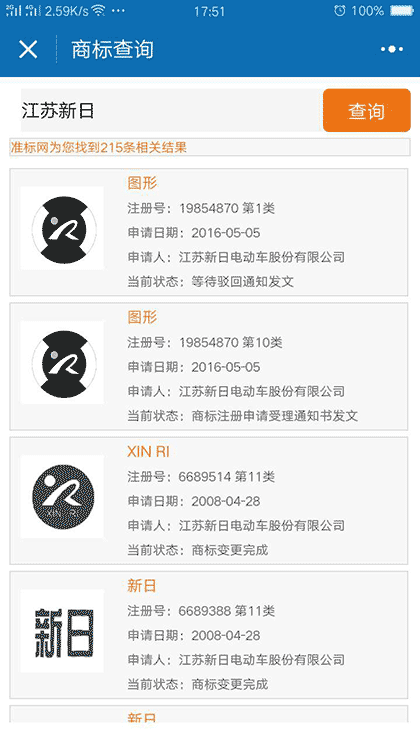 准标商标查询截图2