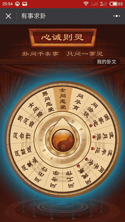 占卜算卦预测运势加强版截图2