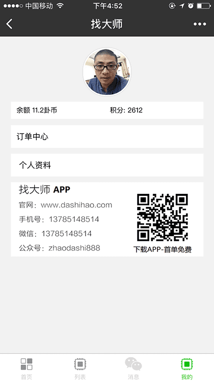 占卜算命八字运势起名易经风水网截图1