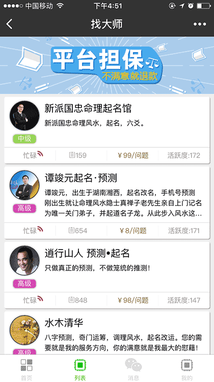 占卜算命八字运势起名易经风水网截图2