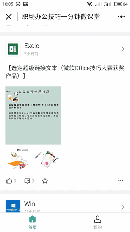 职场办公技巧一分钟微课堂截图1