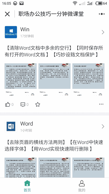 职场办公技巧一分钟微课堂截图2