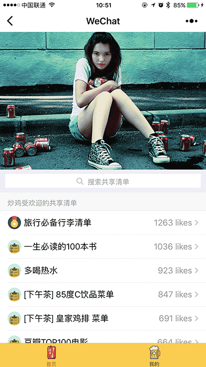 种草君の共享清单截图2