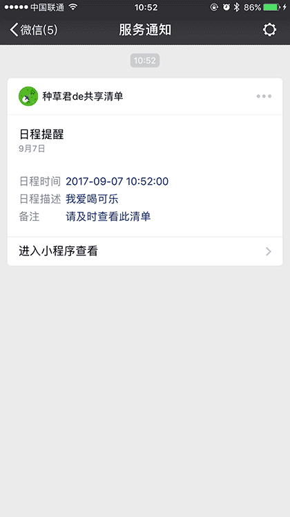 种草君の共享清单截图3