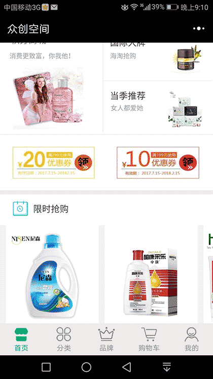 众创空间商城截图2