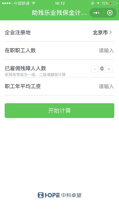 助残乐业小程序开发截图1
