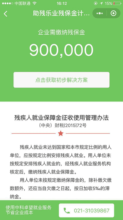 助残乐业小程序开发截图2