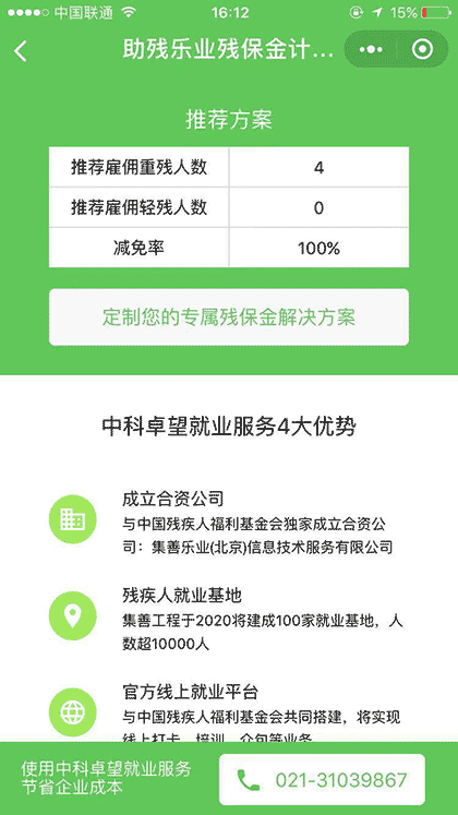 助残乐业小程序开发截图3