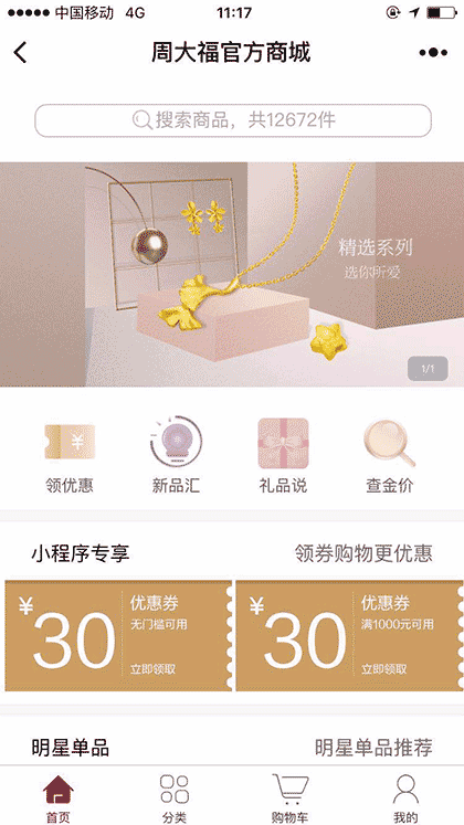 周大福官方商城截图1