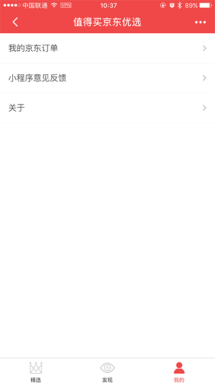 值得买京东优选截图2