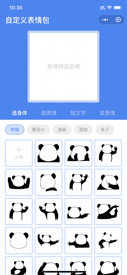 自定义表情 一 斗图表情包制作截图1